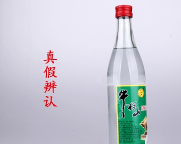 牛栏山陈酿白酒真假怎么辨别？_白酒防伪查询