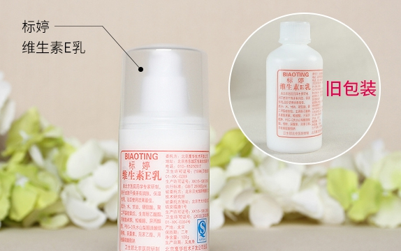 标婷维生素e乳真假鉴别方法_化妆品防伪码查询