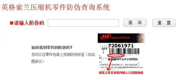 关于英格索兰零件防伪查询步骤说明