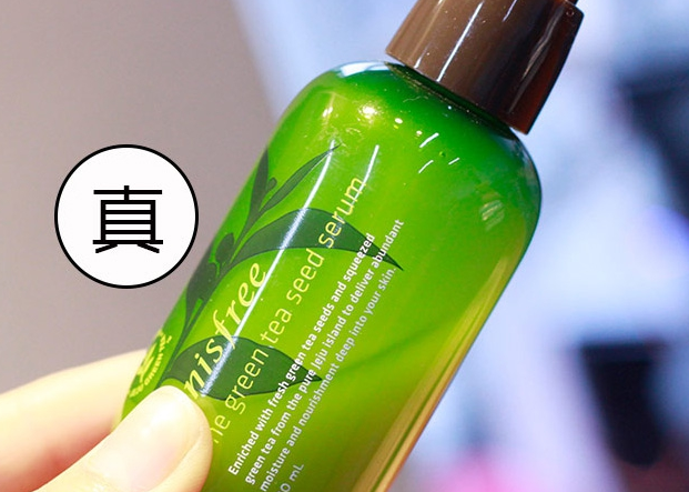 悦诗风吟绿茶籽小绿瓶精华真假鉴别方法_化妆品防伪码查询