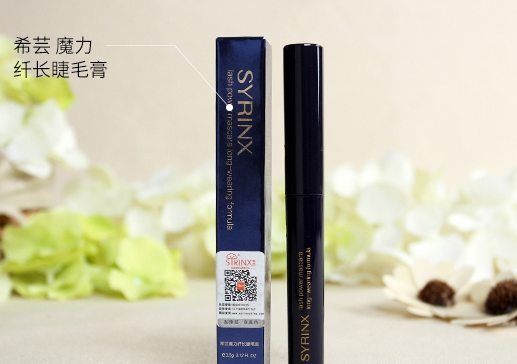 希芸魔力纤长睫毛膏真假鉴别方法
