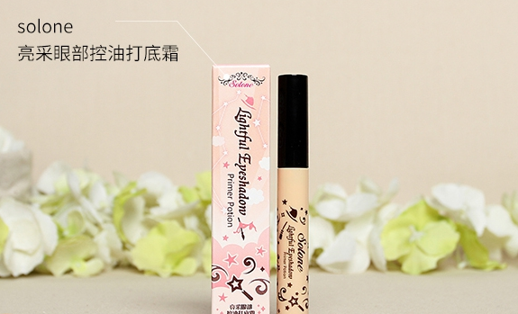 化妆品Solone亮采眼部打底霜真假鉴别方法