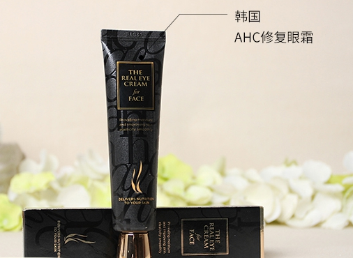 化妆品AHC眼霜真假辨别真伪方法