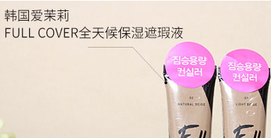化妆品爱茉莉Full cover遮瑕液真假验证方法