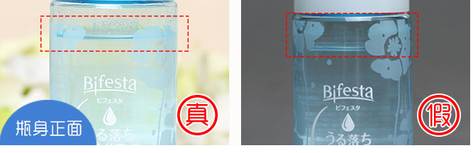 Mandom曼丹眼唇卸妆液真伪验证方法
