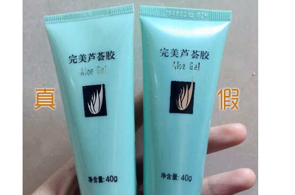 化妆品完美芦荟胶真假验证方法