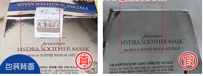 AHC第2代B5玻尿酸精华面膜真假验证方法