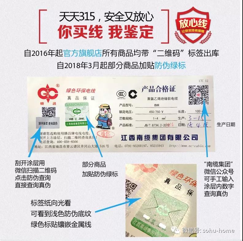 赣昌电线防伪查询升级说明