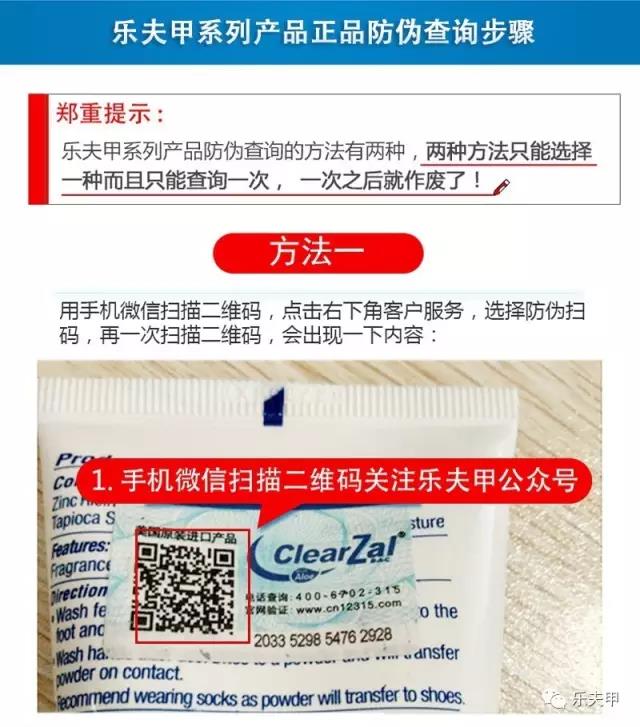 乐夫甲产品防伪查询一