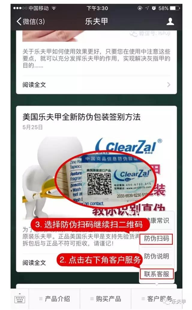 乐夫甲产品防伪查询二