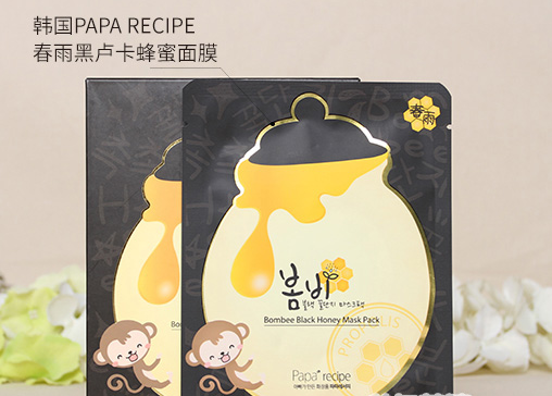 春雨黑卢卡蜂蜜面膜防伪查询真假方法