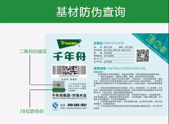 千年舟板材防伪查询服务说明