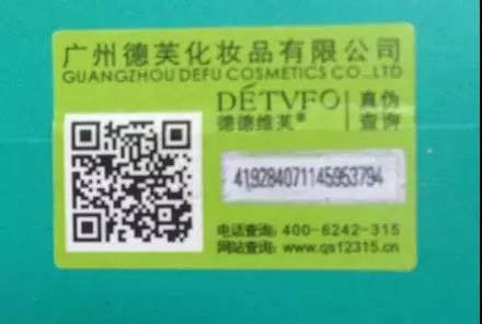 德芙化妆品防伪查询正确方式