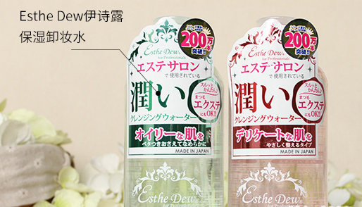伊诗露Esthe Dew保湿卸妆水真假验证方法