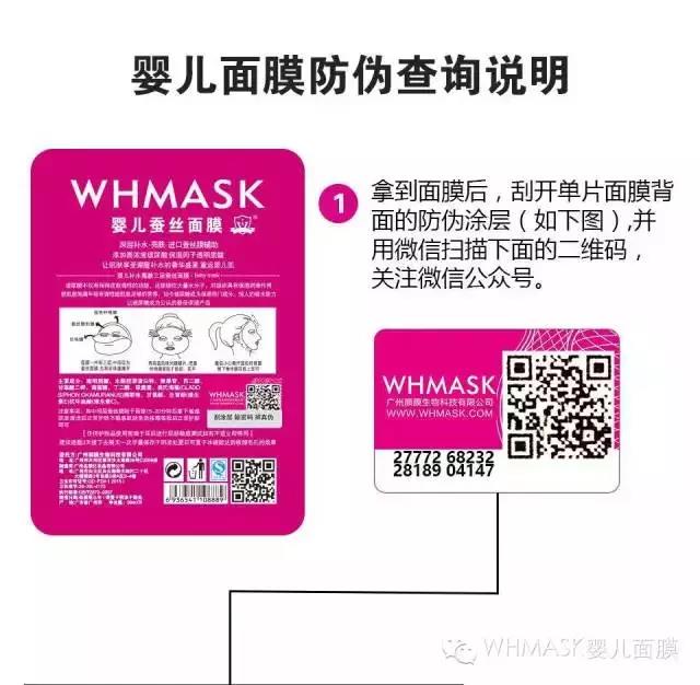 婴儿面膜防伪查询说明1