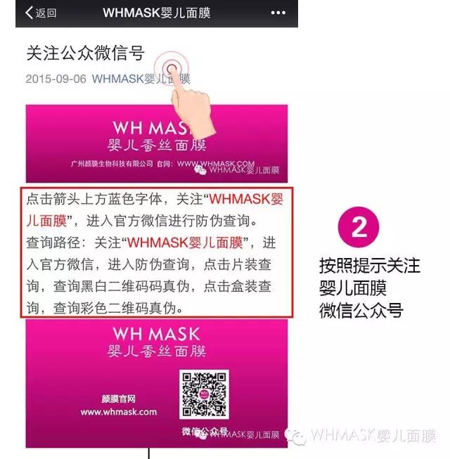 婴儿面膜防伪查询说明2