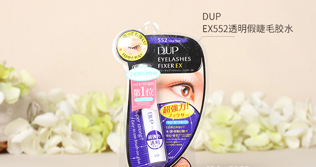 化妆品DUP假睫毛胶水真假验证