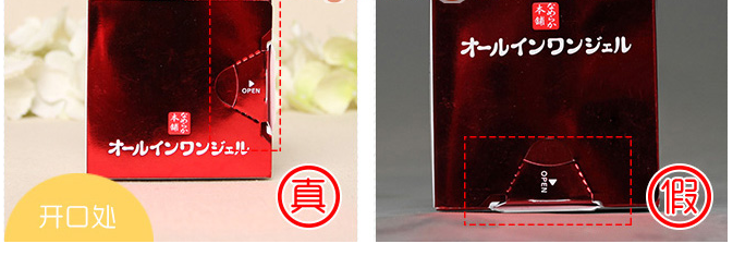 化妆品SANA莎娜豆乳面霜真假验证方法