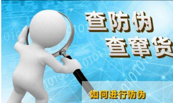 防伪防窜货标签