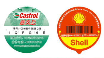 润滑油防伪标签