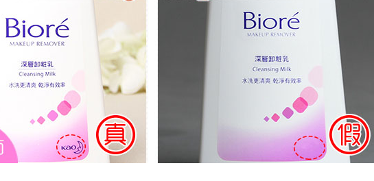 化妆品BIORE碧柔蜜妮卸妆乳液真假鉴别