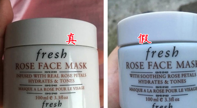 化妆品Fresh玫瑰面膜真假鉴别_面膜防伪查询