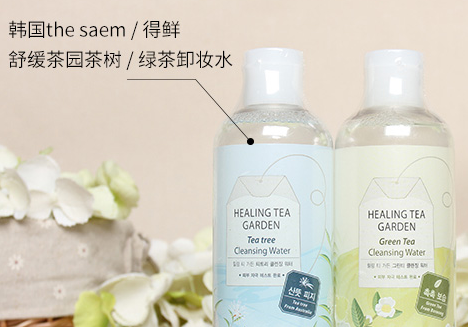 化妆品The Saem得鲜绿茶卸妆水验证真伪方法