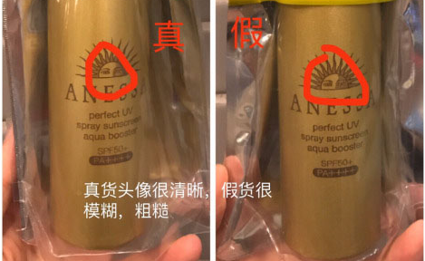 化妆品安耐晒防晒喷雾金瓶真假鉴别方法_防伪码查询