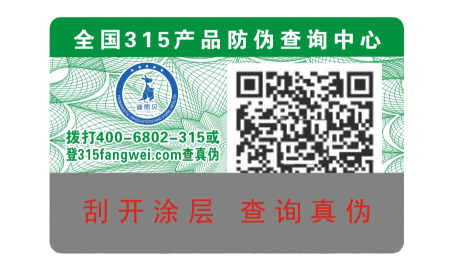 母婴产品防伪标签定制