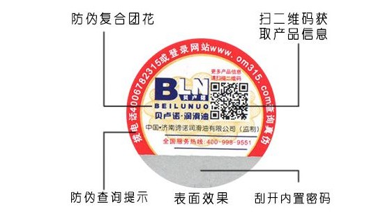 防伪二维码标签样标