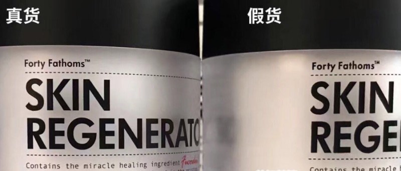 深海四十噚面霜防伪查询真假方法