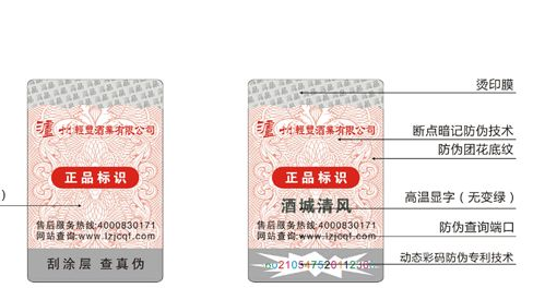 防伪标签定制稿