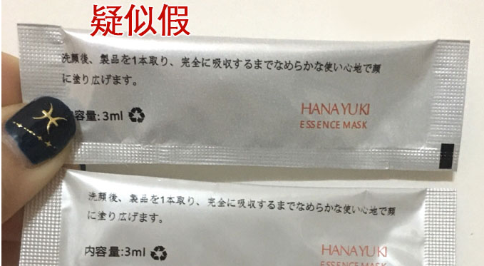 华雪面膜防伪查询真假鉴别方法