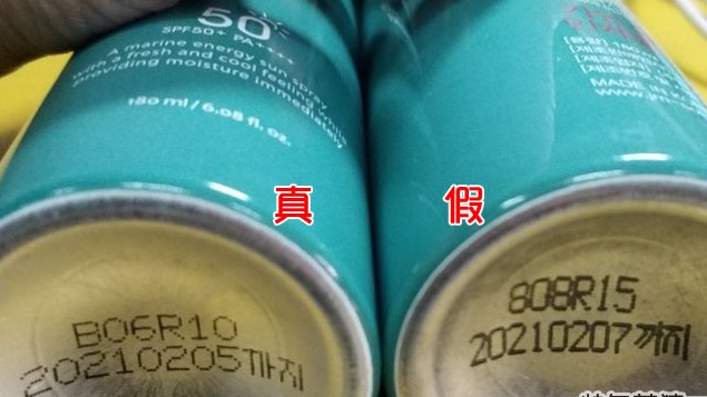 护肤品JM防晒喷雾真假防伪查询鉴别方法