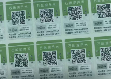 二维码防伪标签定制