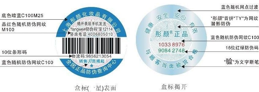 圆形条码防伪标签