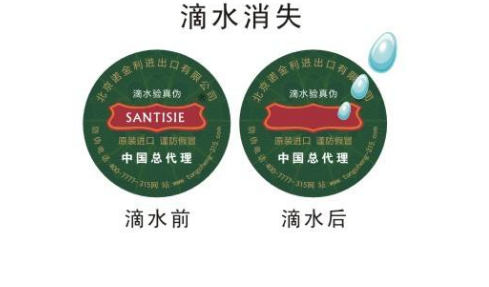 滴水防伪标签