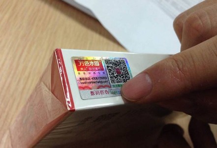 防伪码标识揭开留底技术