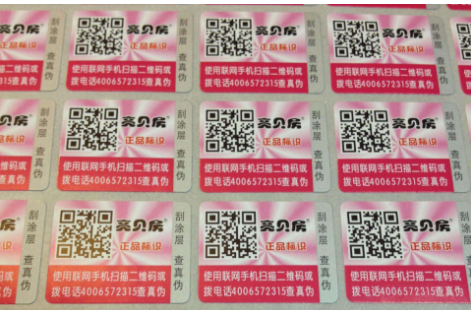 防伪标签定制样品