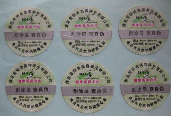 面膜防伪标识定制