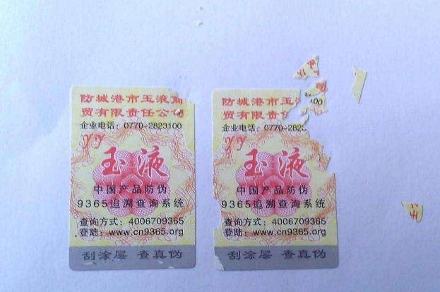 易碎防伪标签效果图