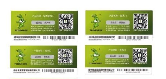 二维码防伪标签定制要求