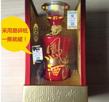 白酒易碎防伪标签