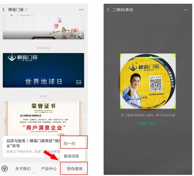 扫描防伪标签查询