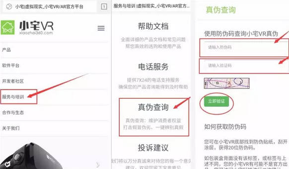 小宅防伪查询说明