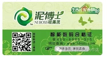 泥、士硅藻泥防伪码查询标签