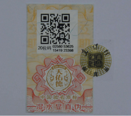 了解什么是电码防伪标签