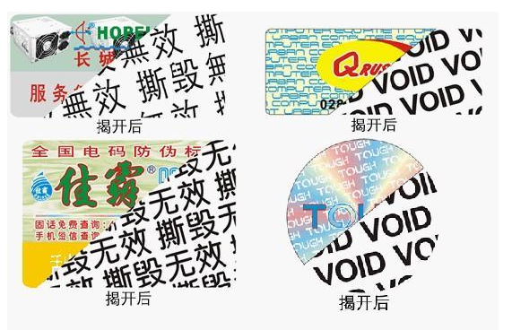 印刷防伪标签