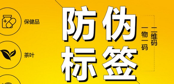 防伪商标的重要、