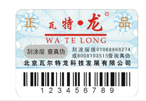 防伪商标特点分析
